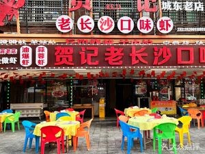He Ji Old Changsha Flavor Crab (Chengdong Community Store)