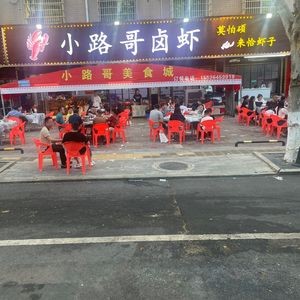 Xiao Lu Ge Spicy Shrimp (Dong Liu Road Store)