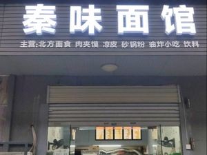 Qin Wei Noodle House