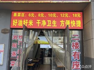 Wei Zheng Xiang LiuYang Steamed Dishes