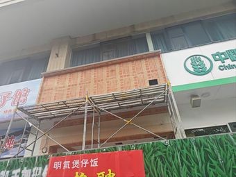 Ming Qi Baozi Fan (Kaiyuan Branch)