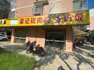 Liangji Kanrou Fen Rice Bowl (Huaye Xingchengzhidu Branch)