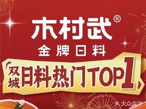 Mukai Take - Sushi & Japanese Cuisine (Songya Lake Wuyue Store)