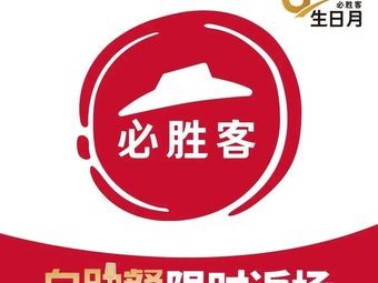 Pizza Hut (Xingsha Yongwang Store)