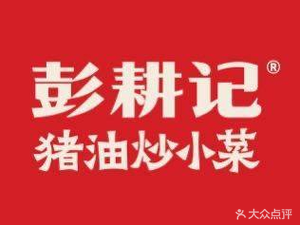 Peng Geng Ji Zhu You Chao Xiao Cai (Xingsha Wuyue Plaza Store)