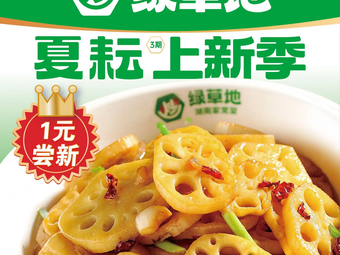 Lv Caodi Hunan Cuisine (Songya Lake Wuyue Branch)