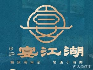 Yan Jianghu · Songya Yuan Branch