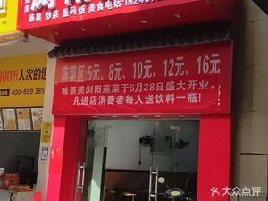 Weizhengmei Liuyang Steamed Dishes (Phase I, Century City Plaza Branch)