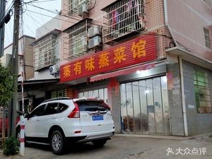 Steam Delicious Steamed Dishes Restaurant