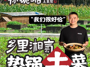 Luo Ji La Wan Xiang · Hearth Cuisine (Wangxian East Road Branch)