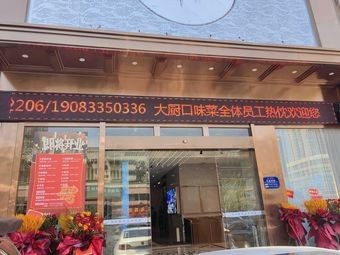 Great Chef's Taste · Classic Hunan Cuisine · Banquets · Gatherings