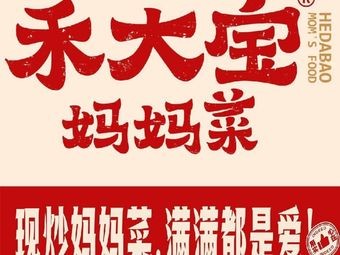 Hedabao Hunan Mama's Cuisine (Xingsha Branch)