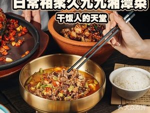 Jiujiu Xiangtan Cuisine (Xingsha Store)