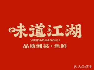 Wei Dao Jiang Hu · Fenghuangcheng Branch