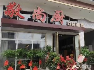 Jingshang Chu (Ansha Branch)