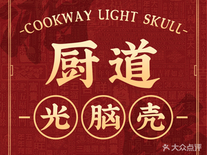 Chudao Guangnaoke · Local Cuisine (Xingsha Store)