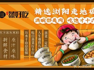 Jinjia Steamed Good Food (Xingsha Tianhong Branch)