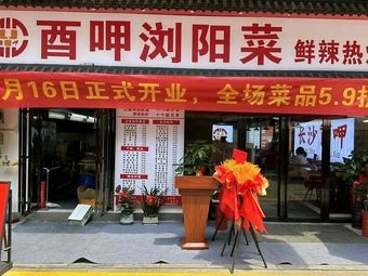 You Xia Liu Yang Cai · Fresh Spicy Stir-fry