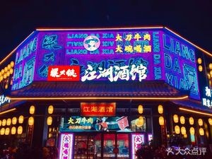 Liang Daxie · Jianghu Pub
