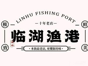 Linhu Fish Harbor