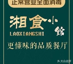 Xiang Shi Xiao Guan (Xianglong Branch)