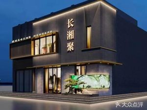 Chang Xiang Ju Catering