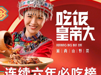 Food is Emperor (Xingsha Yongwang Store)