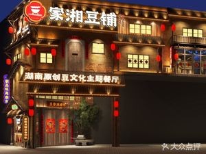 Jia Xiang Dou Pu (Shenyi Ruizheng Store)