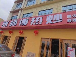 Master Zhang's Hot Stir-Fry