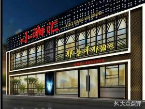 Xiao Xiang Hui Restaurant (Yangguang Lijing Store)