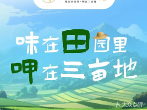 Three Mu Land · Rural Home Cooking (Contemporary Plaza Branch)