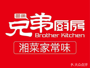 Brothers Kitchen (Shangyue Store)