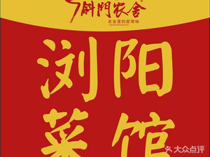 Xie Men Nong She · Liu Yang Cai Guan (Jiulongwan Store)