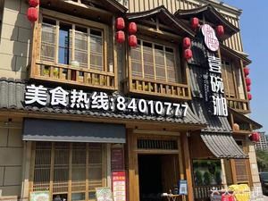 Hu Wan Yi Wan Xiang (Xinghuawan Store)