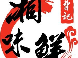 Xiangwei Xian (Xingsha Store)