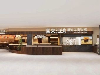 Xilai Shandao - Fresh Beef Hot Pot from Chaoshan (Wuyue Plaza Store)