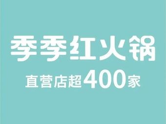 Ji Ji Hong Hotpot (Changsha Xingsha Yongwang Menglecheng Store)