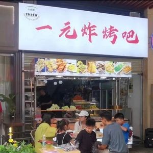 Crazy Fry & Grill (Wuyue Golden Street Branch)