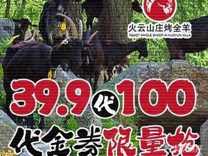 Huoyun Villa Whole Lamb Roast (Water渡 River Branch on Wanji Avenue North)