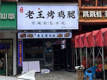 Lao Wang Roasted Chicken Thigh