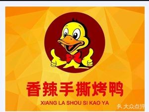 Spicy Hand-Torn Roast Duck (Xingsha Branch)