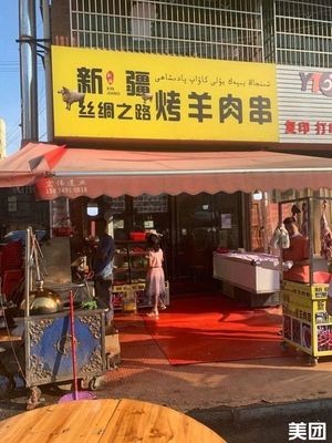 Xinjiang Silk Road Lamb Skewers