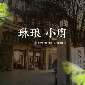 Lin Lang Xiao Chu. Private Kitchen (Songya Lake Store)