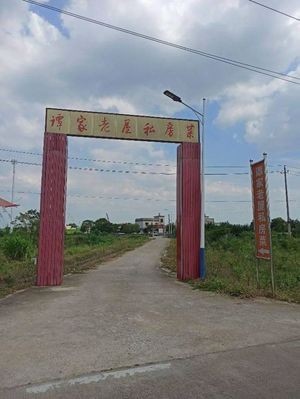 Tan Family Old House Private Kitchen