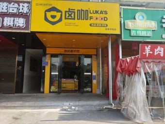 Lu Ka Spicy Noodle Soup