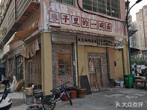 A Bowl of Noodles in the Alley