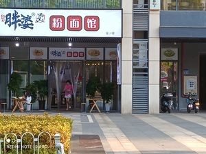 Fei San Noodles & Rice Vermicelli Shop (Xingsha Branch)