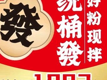 Tongtong Fa卤 Powder King (Yongwang Store)