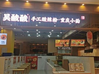 Wu Suosuo (Yongwang Menglecheng Branch)