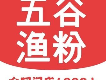 Wugu Yu Fen (Information College Store)